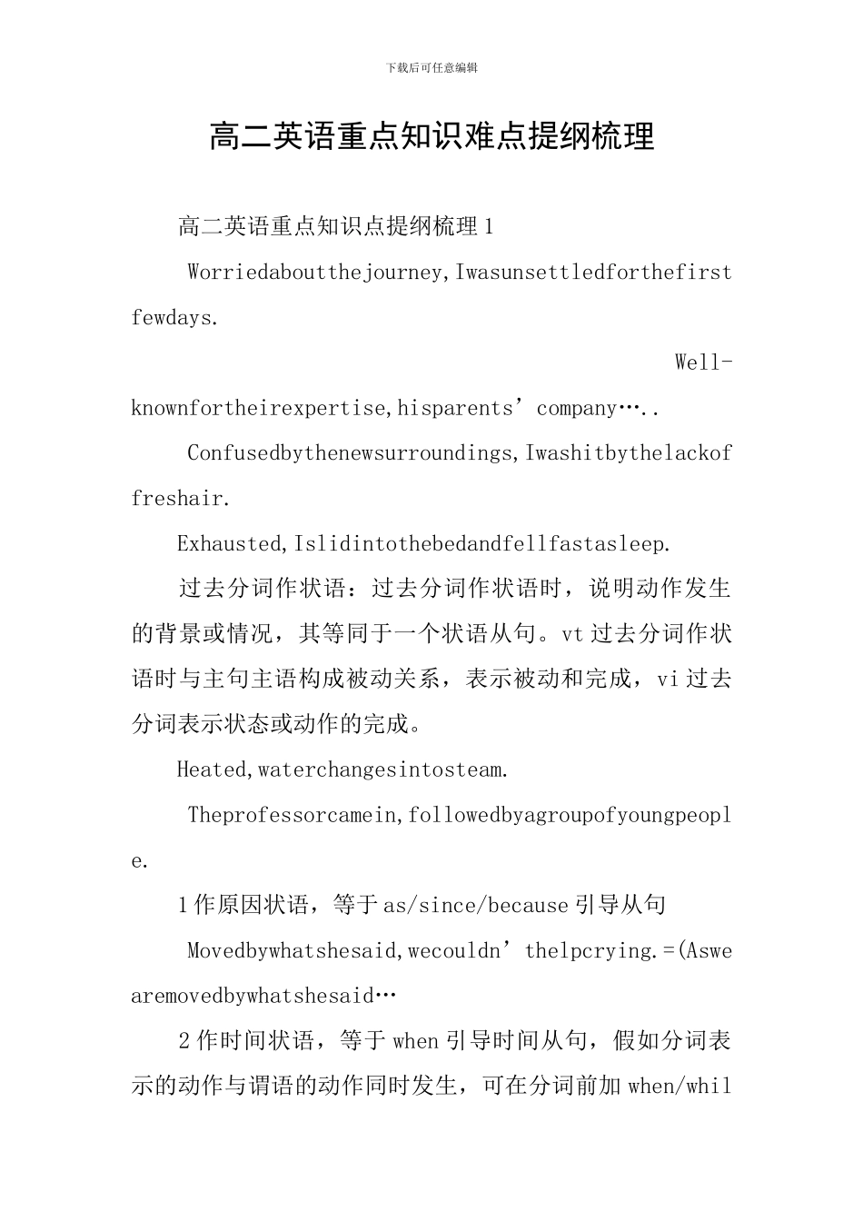 高二英语重点知识难点提纲梳理_第1页