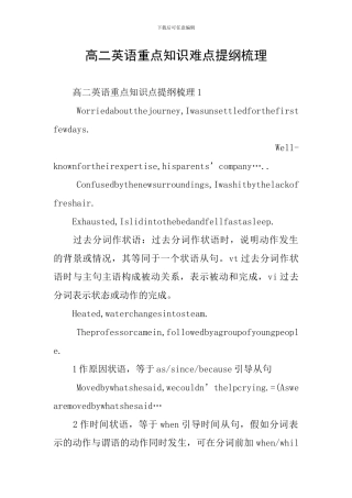 高二英语重点知识难点提纲梳理