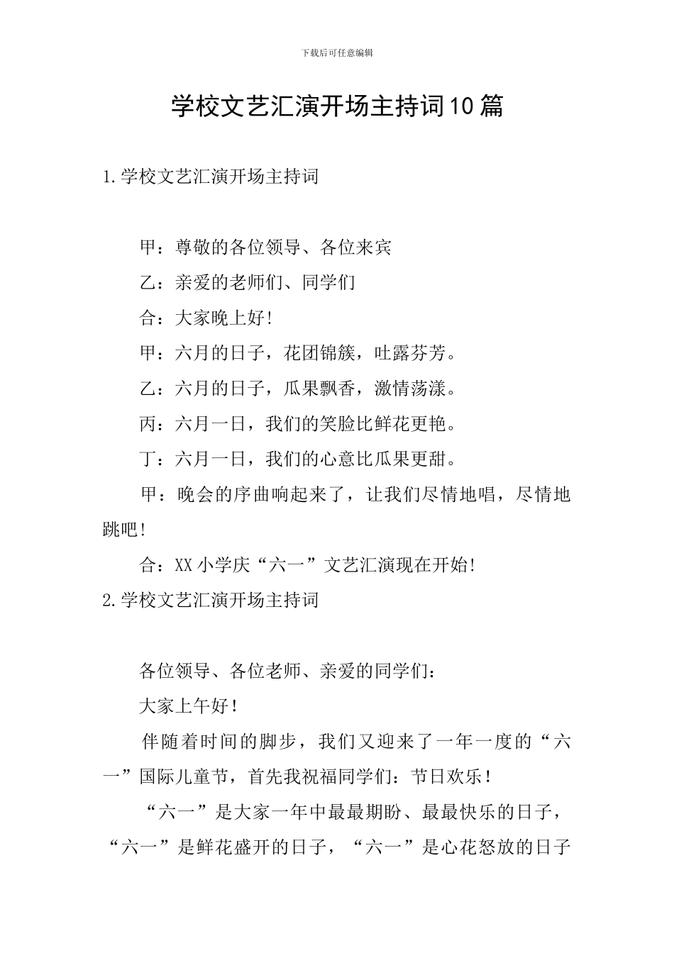 学校文艺汇演开场主持词10篇_第1页