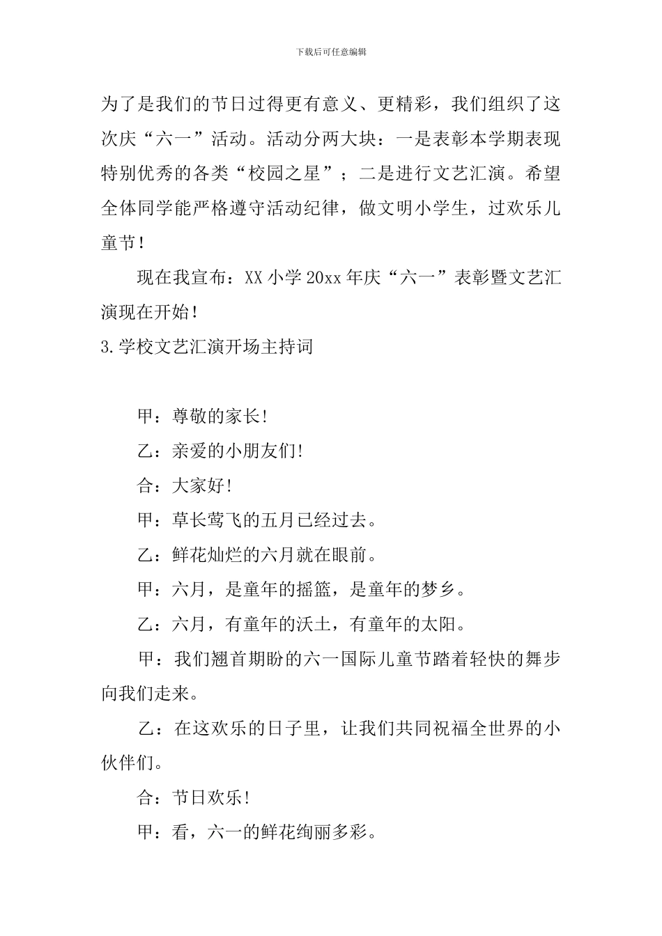 学校文艺汇演开场主持词10篇_第2页