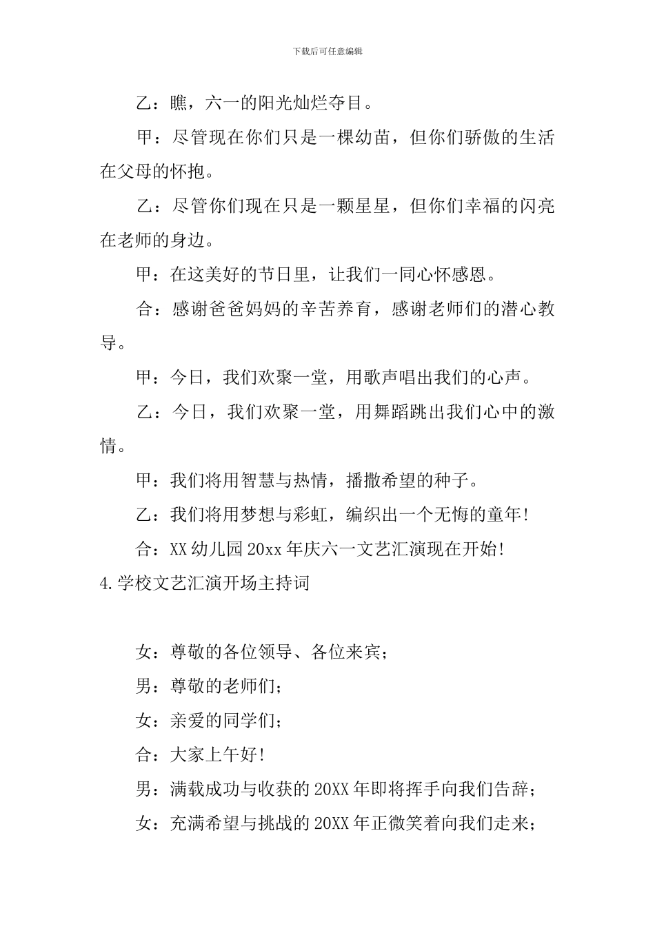 学校文艺汇演开场主持词10篇_第3页