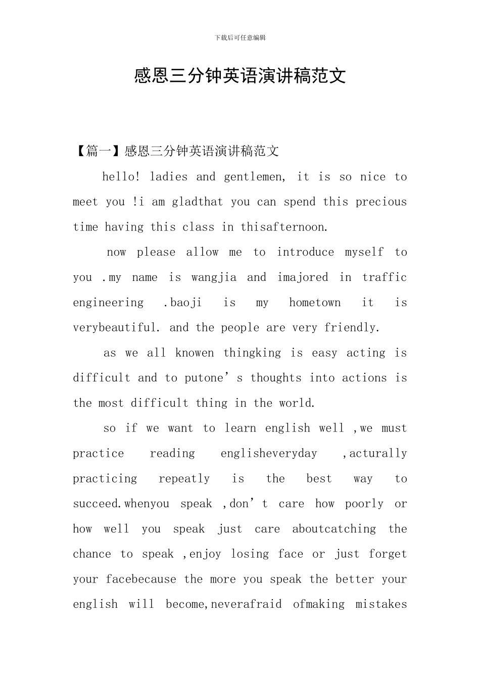 感恩三分钟英语演讲稿范文_第1页