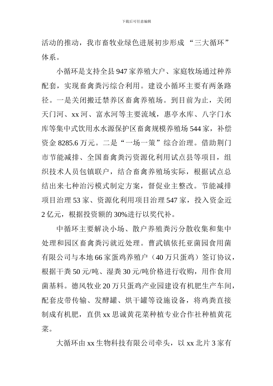 2024年畜牧兽医局工作总结和2024年工作思路_第2页