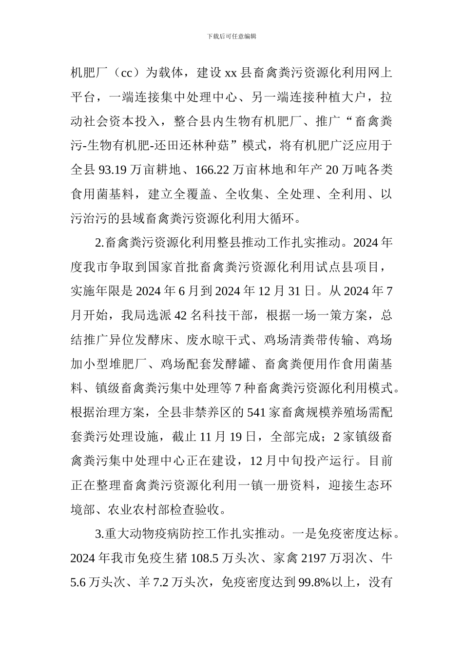 2024年畜牧兽医局工作总结和2024年工作思路_第3页