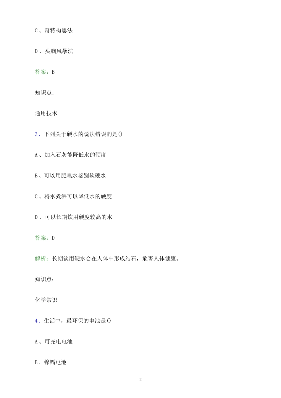 2024年曹妃甸职业技术学院单招职业技能测试题库及答案解析_第2页