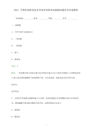 2024年曹妃甸职业技术学院单招职业技能测试题库及答案解析
