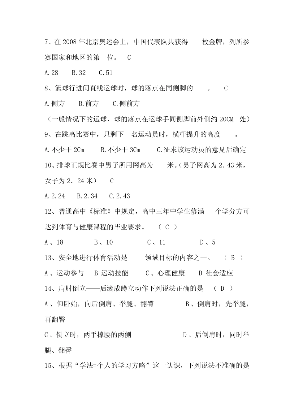 2021年体育知识竞赛精选题库及答案(精选65题) _第2页