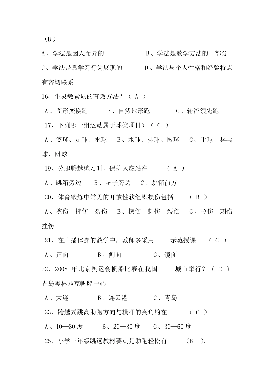 2021年体育知识竞赛精选题库及答案(精选65题) _第3页