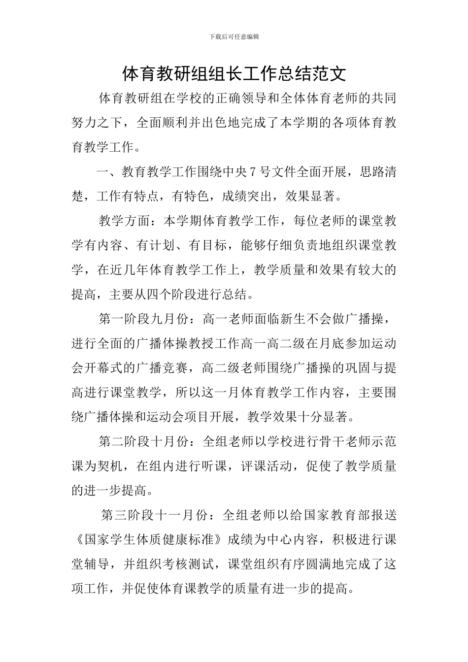 体育教研组组长工作总结范文_第1页