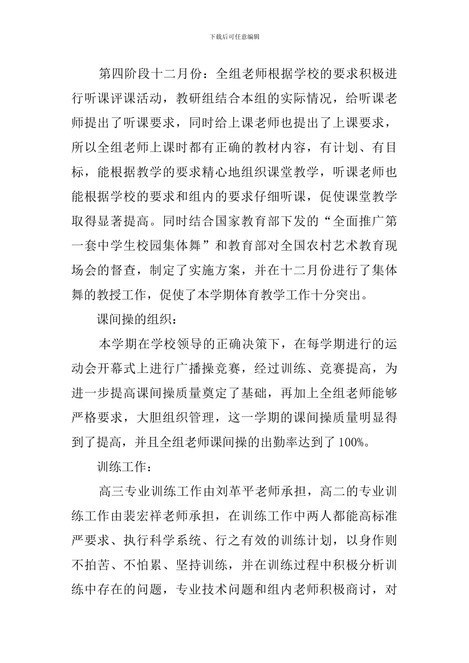 体育教研组组长工作总结范文_第2页