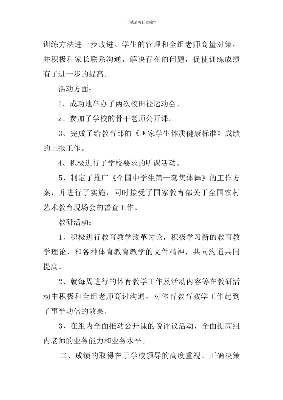 体育教研组组长工作总结范文_第3页