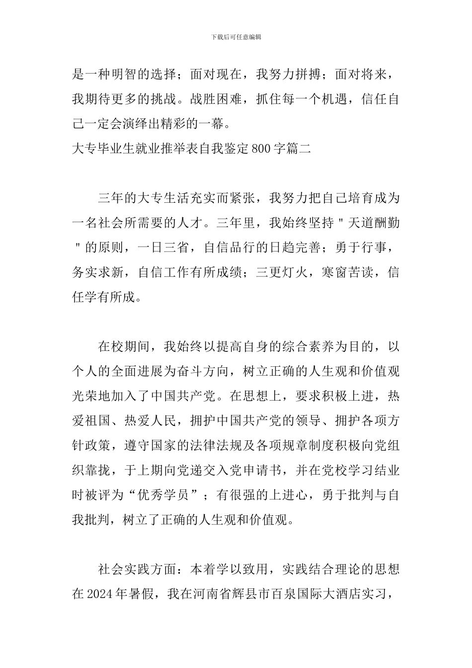大专毕业生就业推荐表自我鉴定800字5篇_第3页