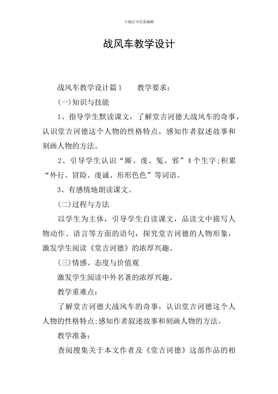 战风车教学设计_第1页