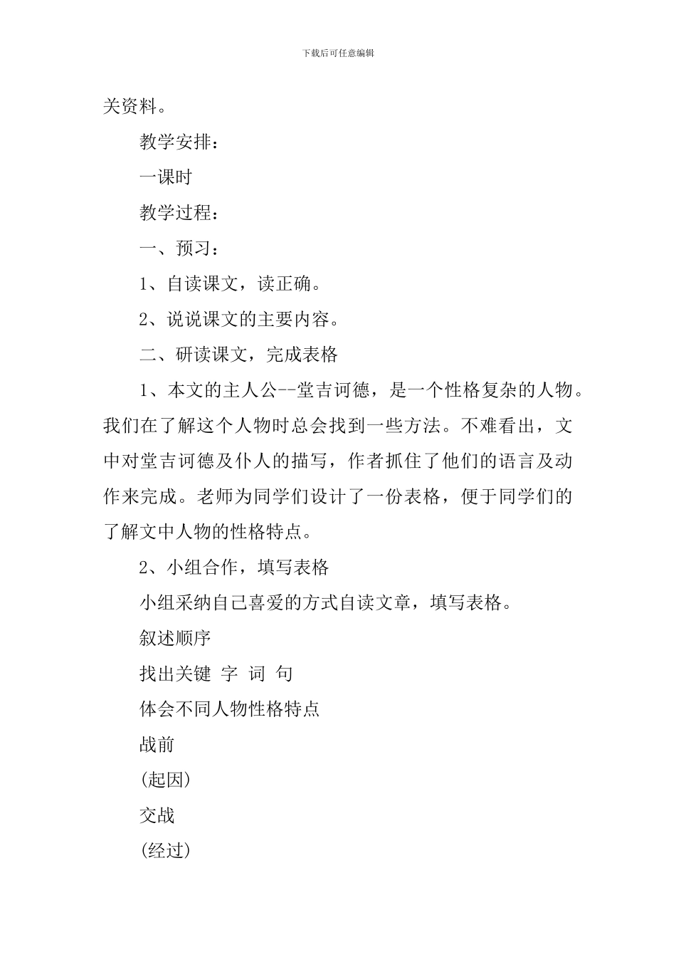 战风车教学设计_第2页