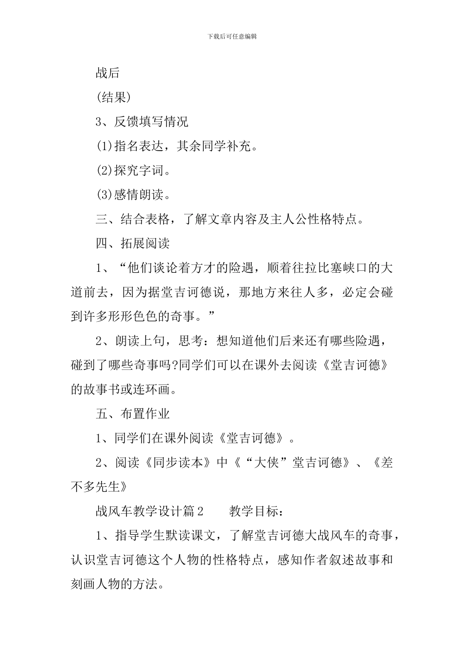战风车教学设计_第3页
