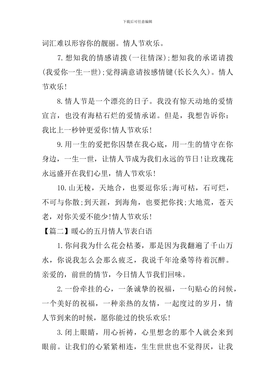 暖心的五月情人节表白语_第2页