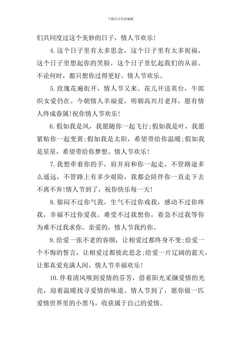 暖心的五月情人节表白语_第3页