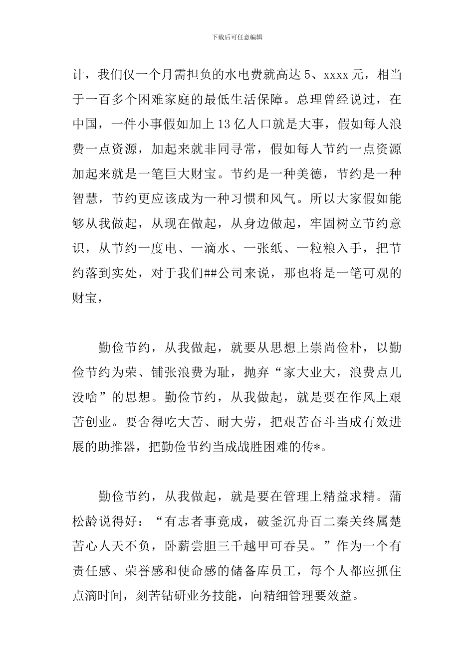 关于勤俭节约2分钟演讲稿_第2页