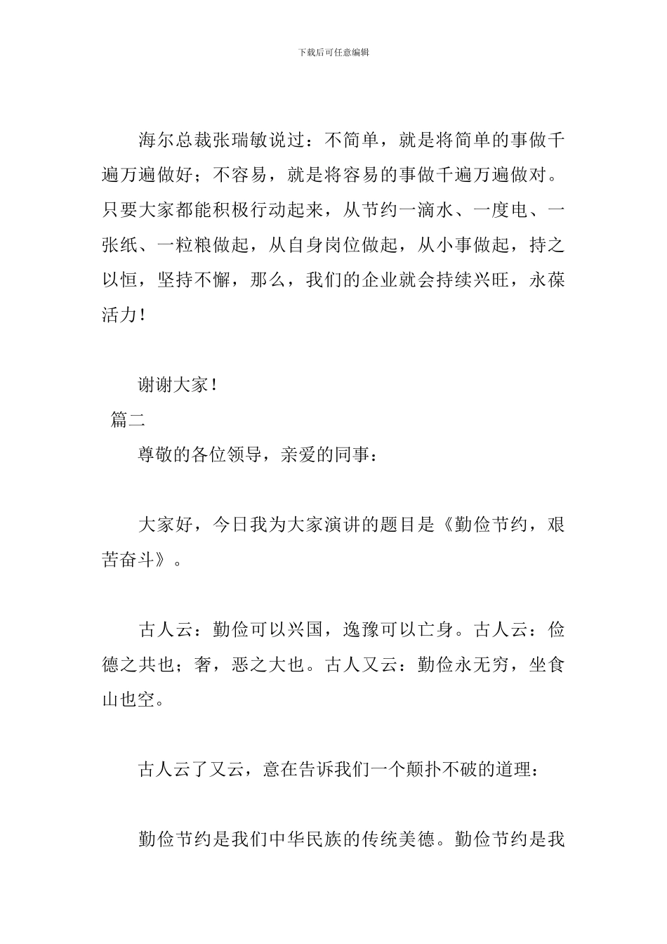 关于勤俭节约2分钟演讲稿_第3页