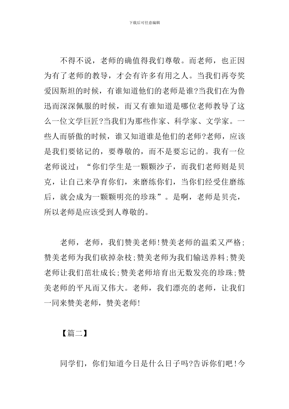 优秀教师节感想及体会范例汇总_第2页
