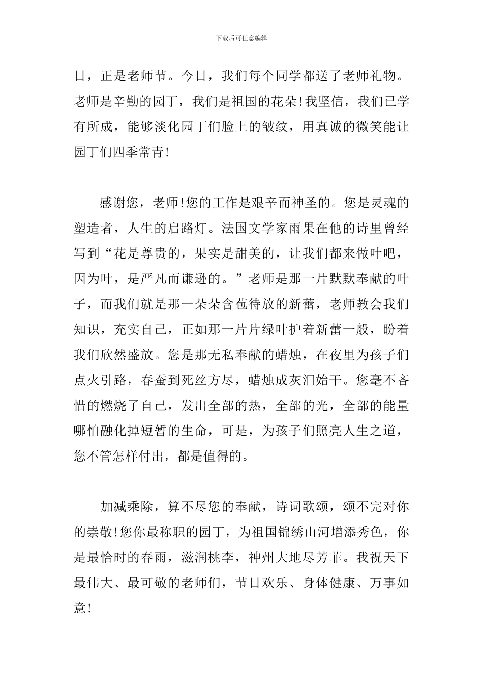 优秀教师节感想及体会范例汇总_第3页