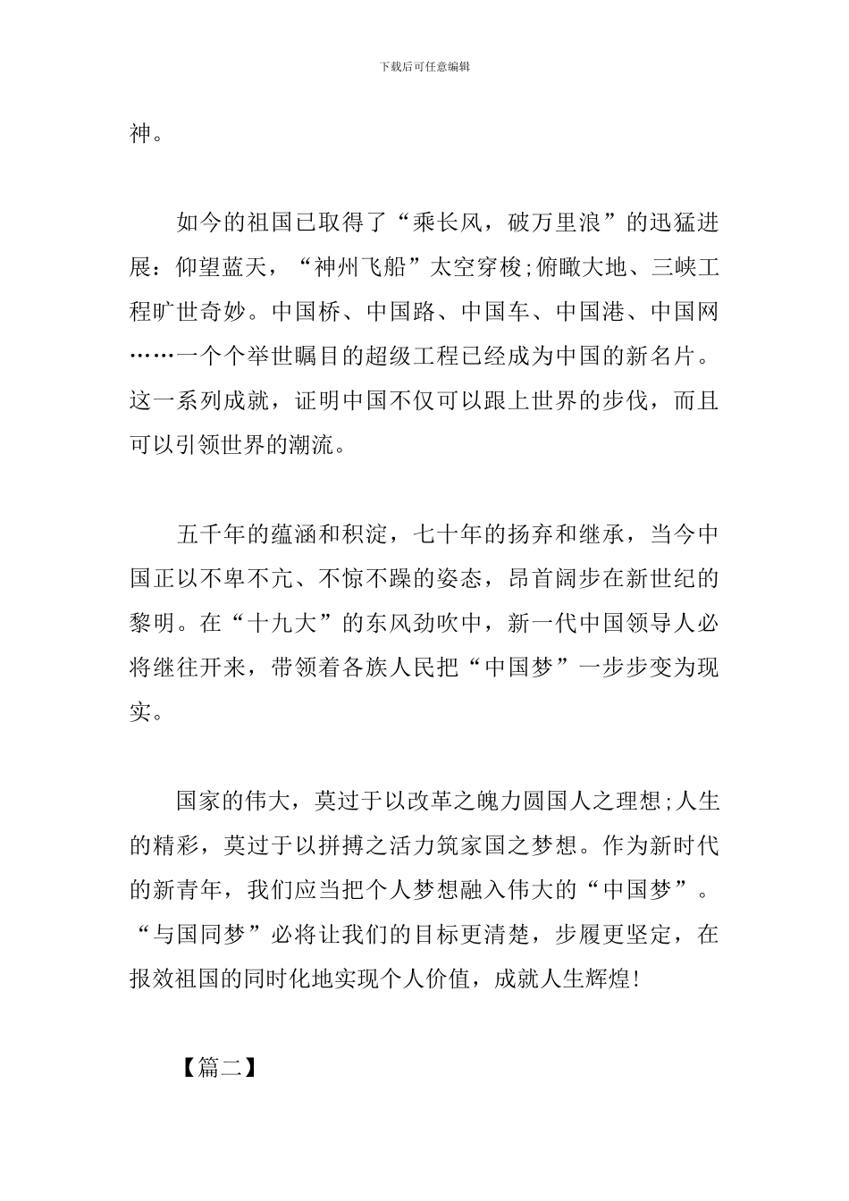 我和我的祖国主题感悟体会_第2页