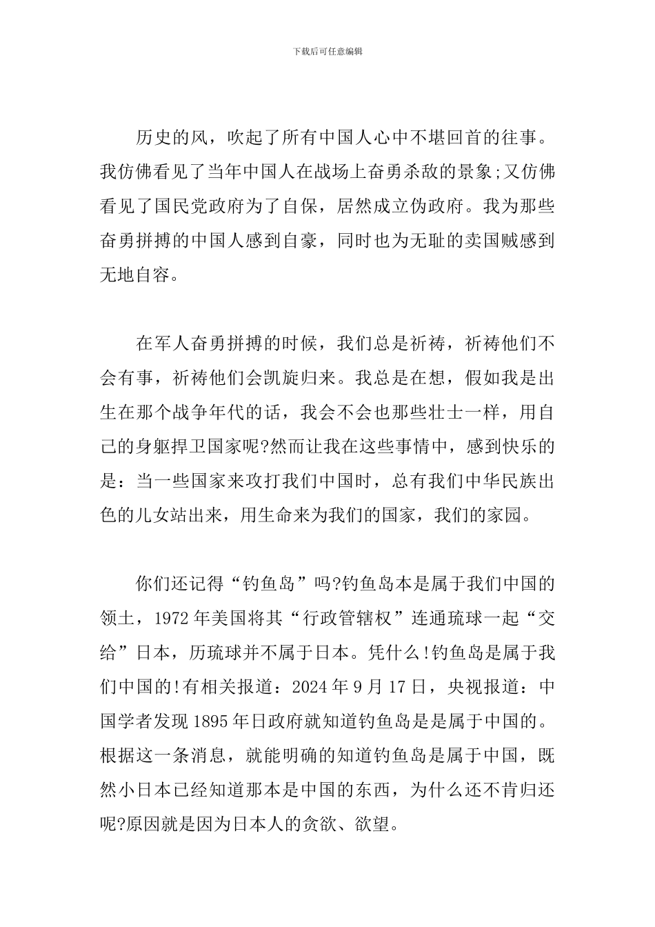 我和我的祖国主题感悟体会_第3页
