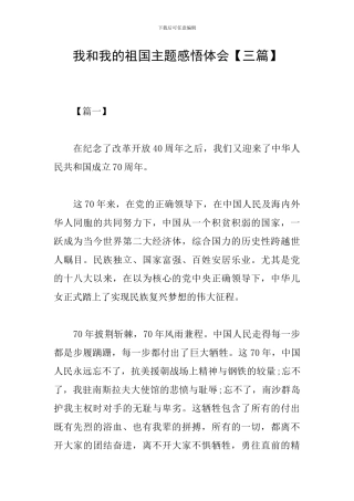 我和我的祖国主题感悟体会
