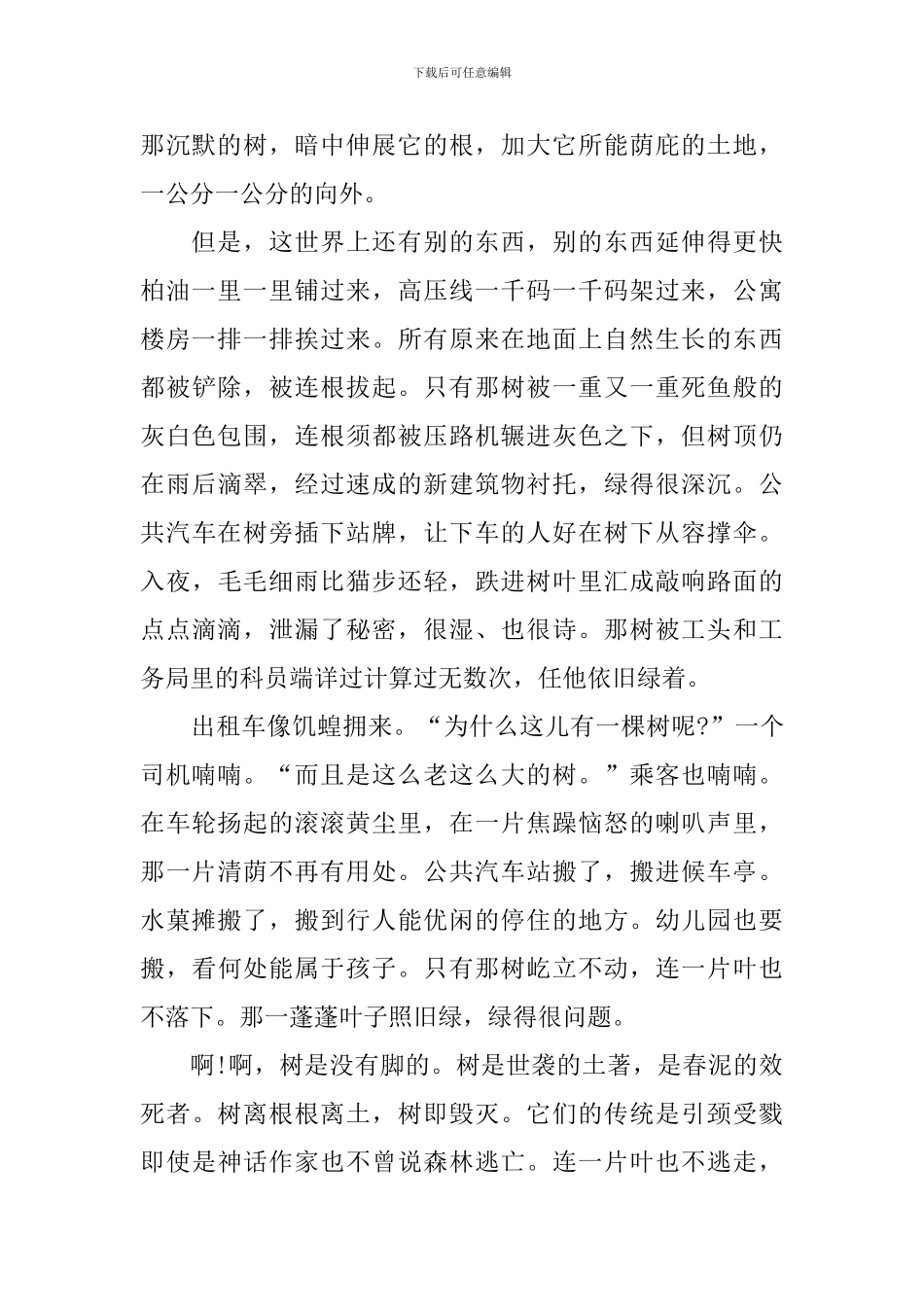 人教版初三下册《那树》语文教案_第2页