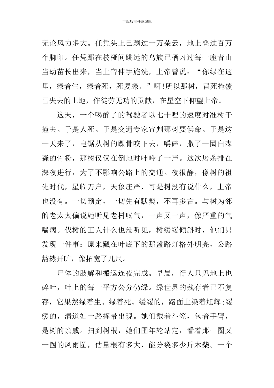 人教版初三下册《那树》语文教案_第3页