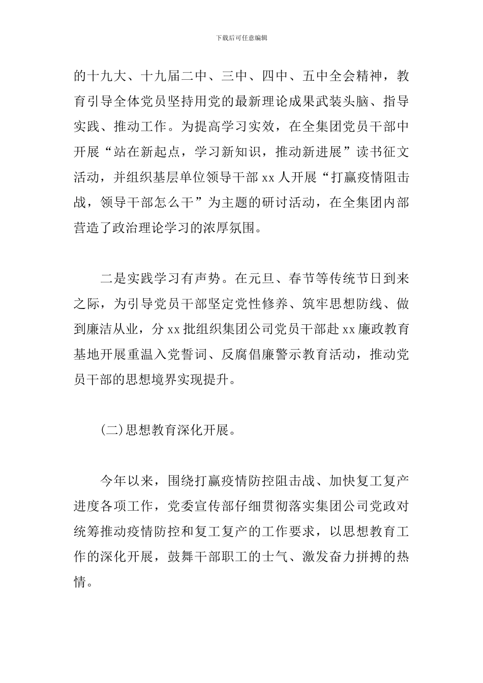 国有企业宣传思想上半年工作总结和下半年工作计划_第2页