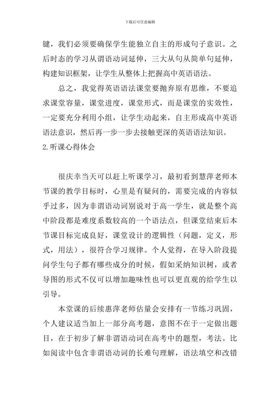 听课心得体会【甄选10篇】_第2页