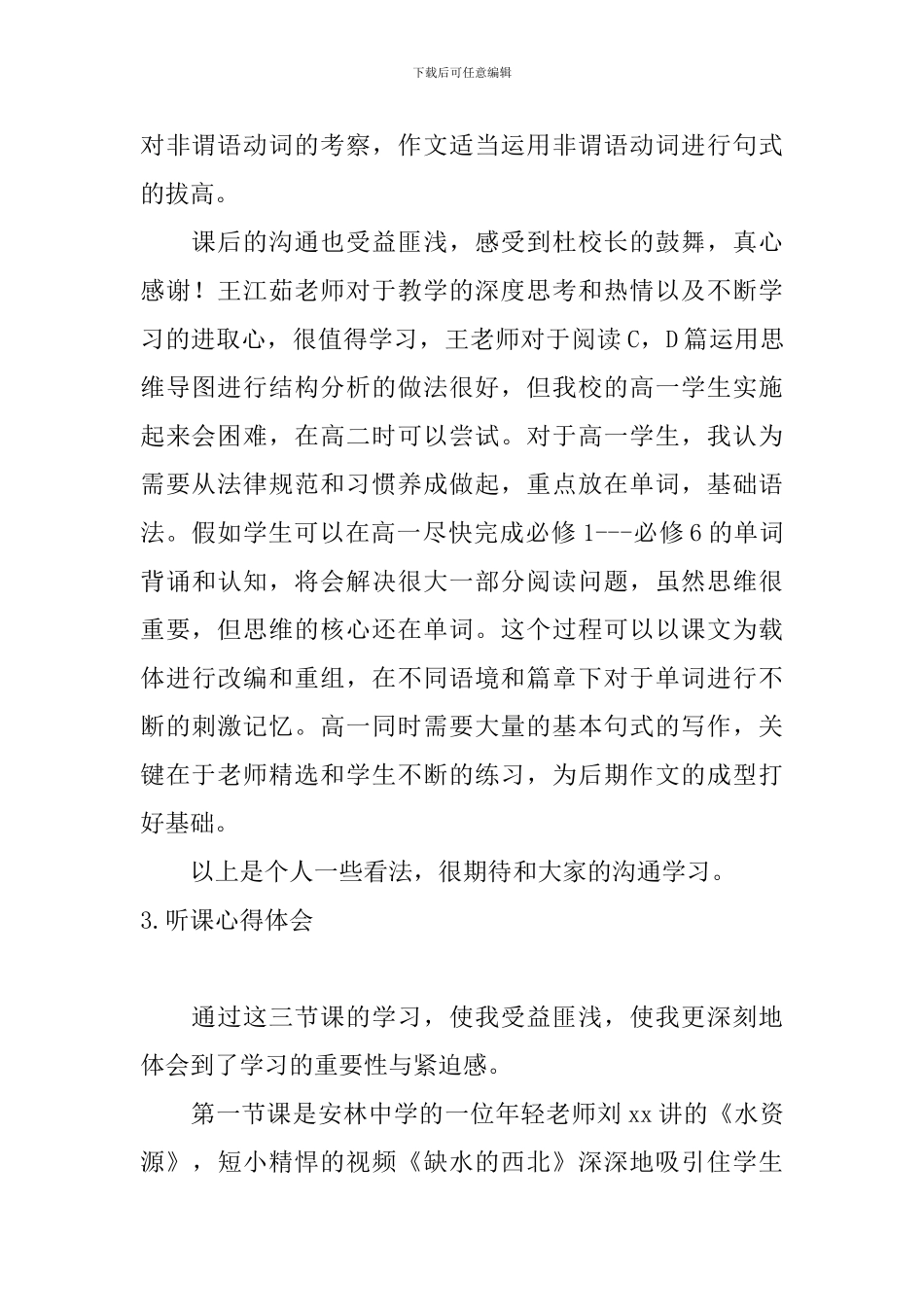 听课心得体会【甄选10篇】_第3页