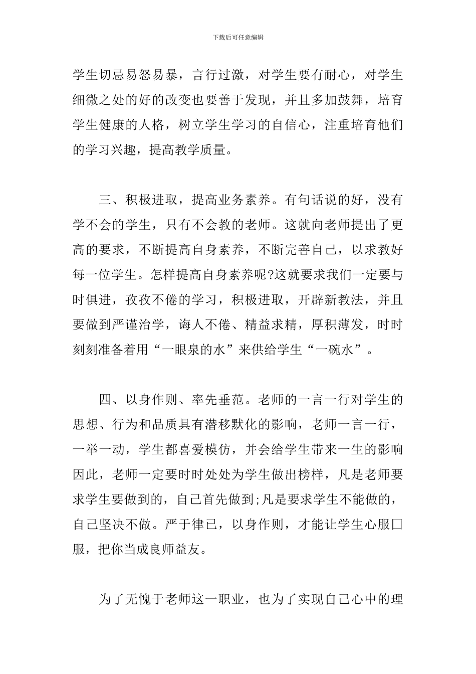 集训心得体会范文大全_第2页