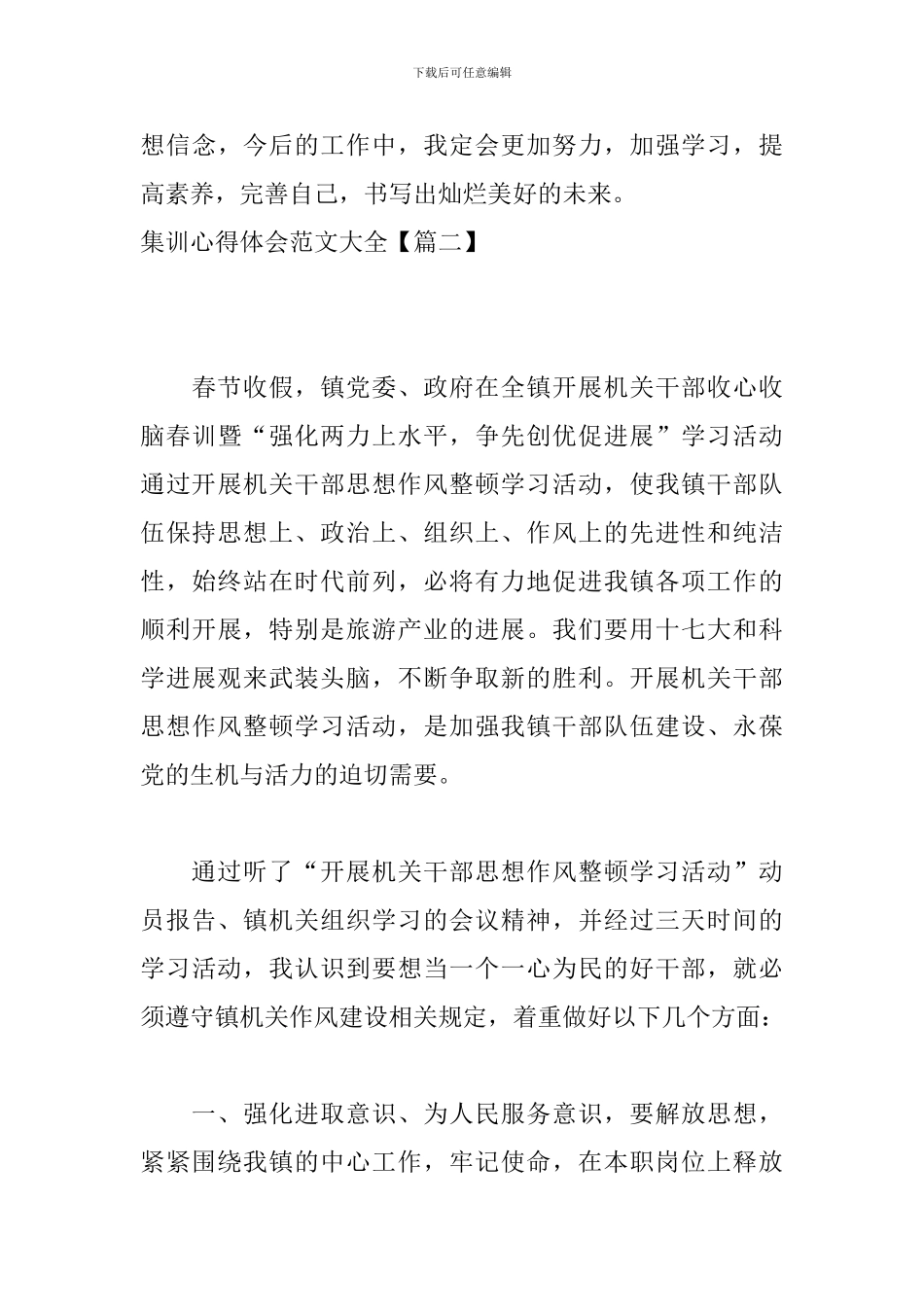 集训心得体会范文大全_第3页