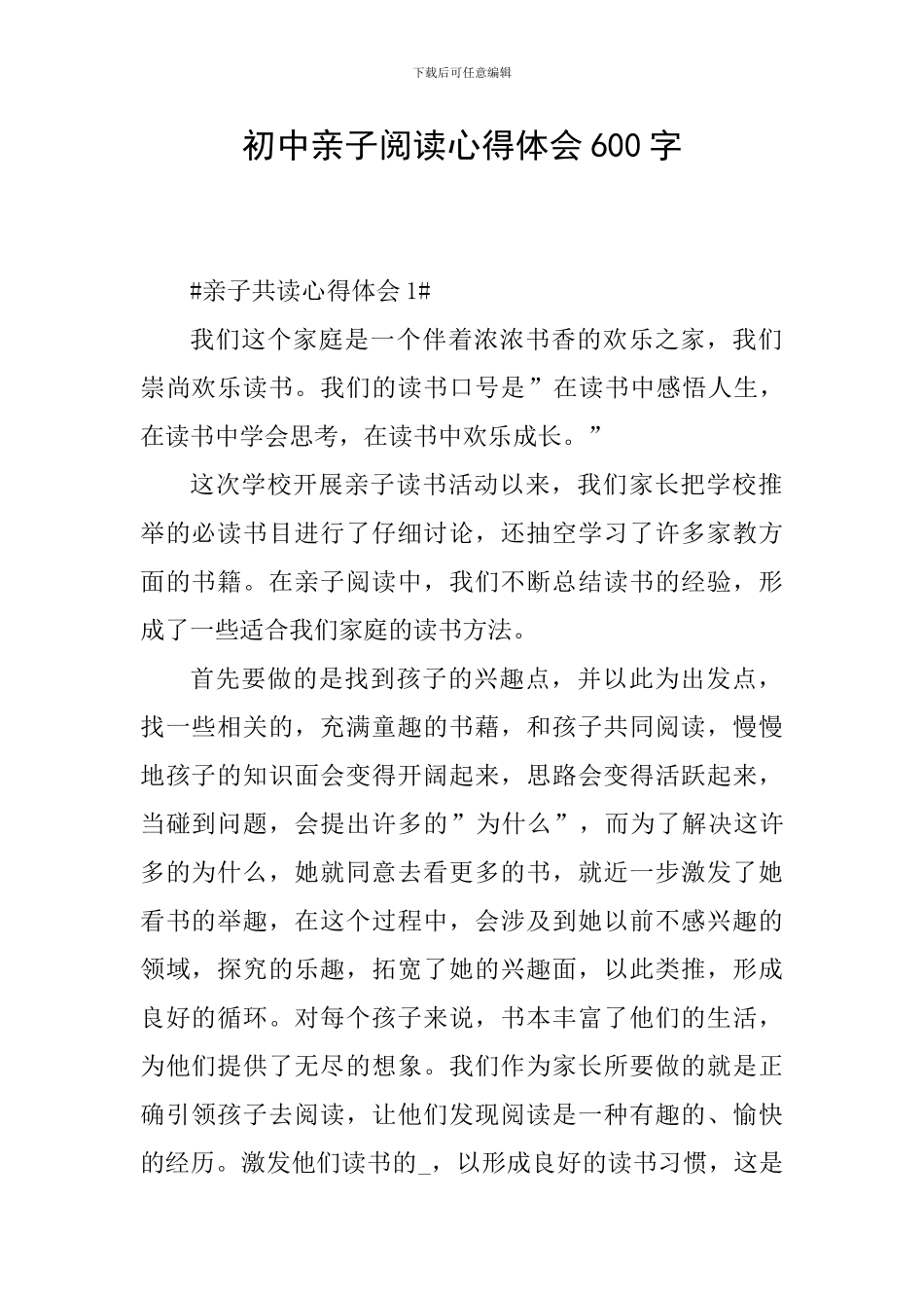 初中亲子阅读心得体会600字_第1页
