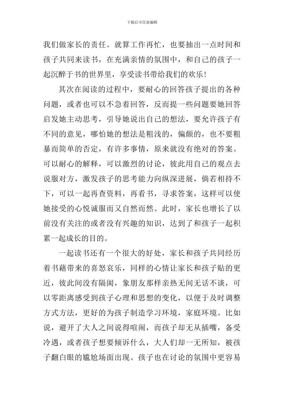 初中亲子阅读心得体会600字_第2页