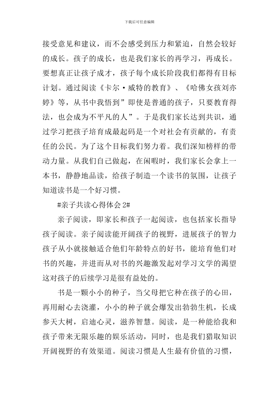 初中亲子阅读心得体会600字_第3页