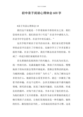 初中亲子阅读心得体会600字