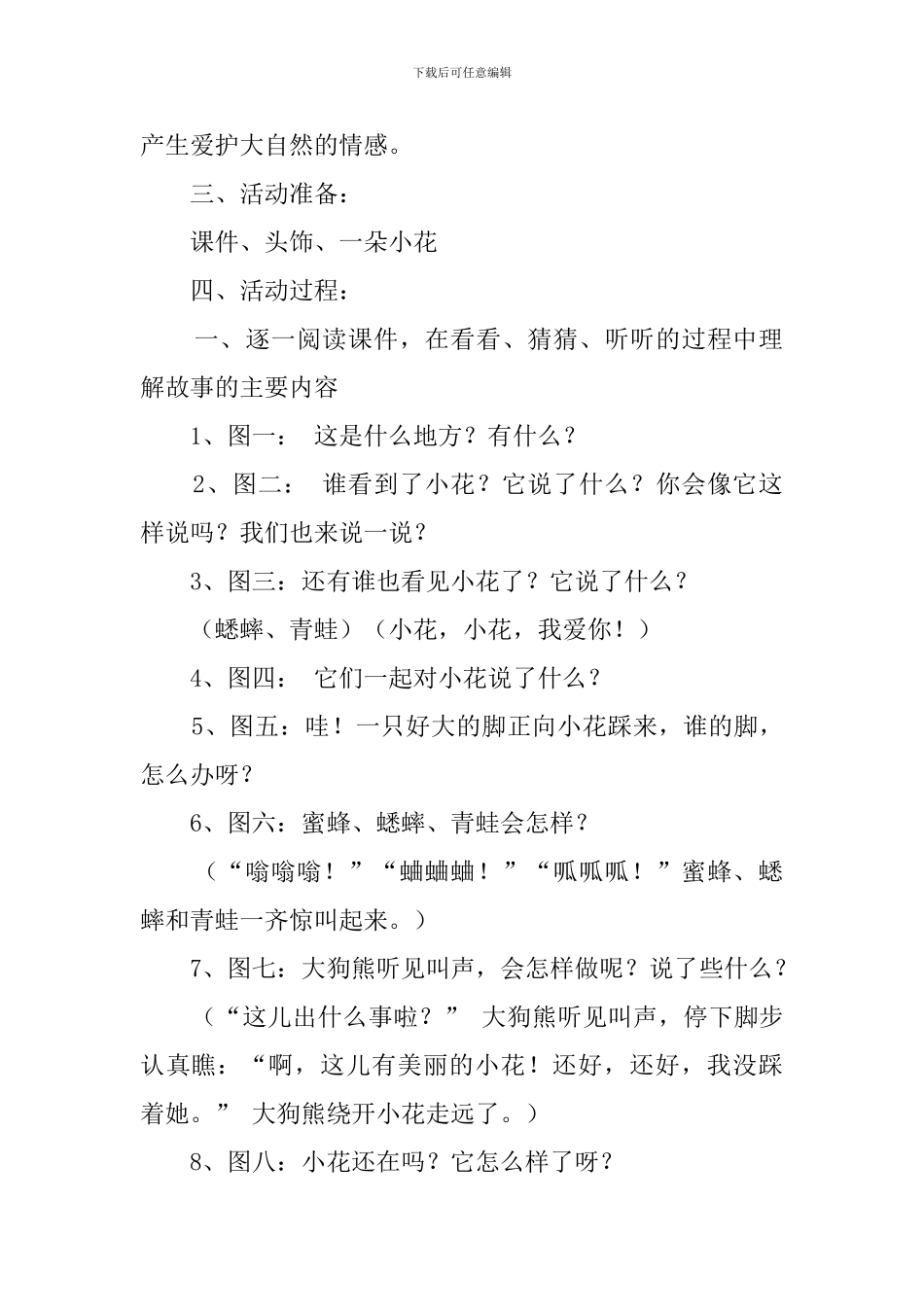 幼儿园早晨阅读策划_第2页