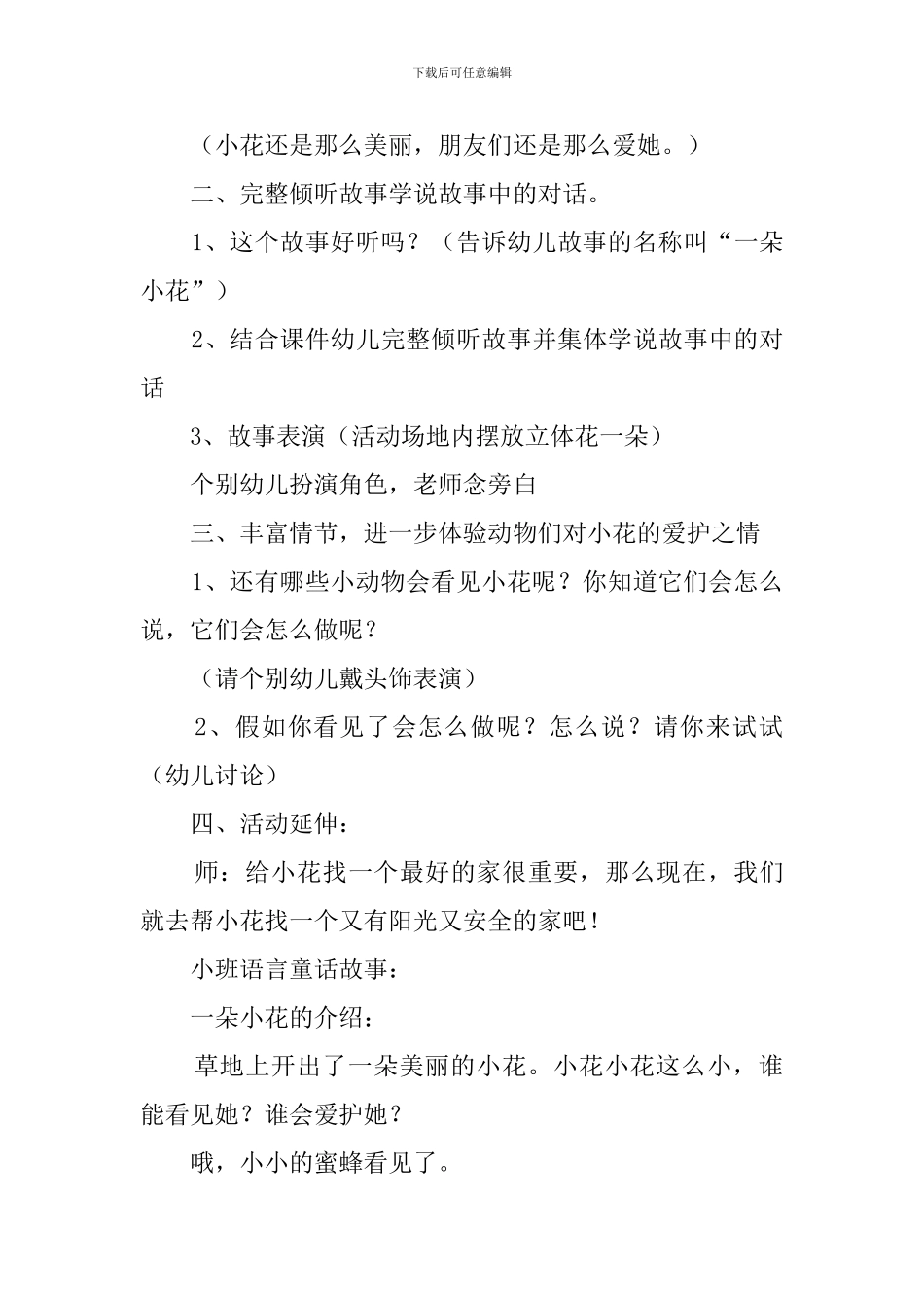 幼儿园早晨阅读策划_第3页