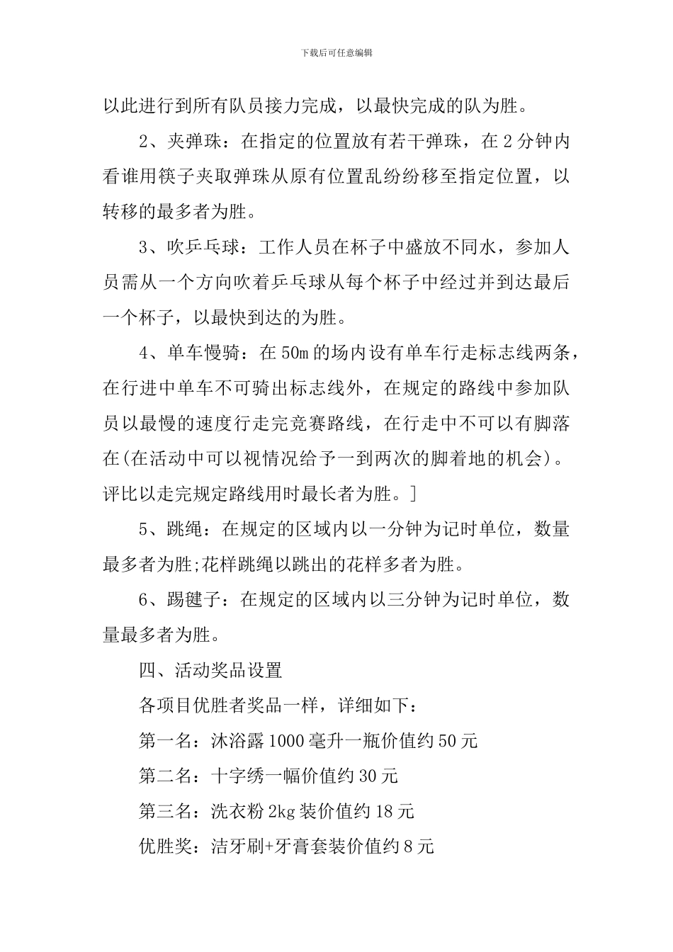 三八妇女节公司的策划书_第2页