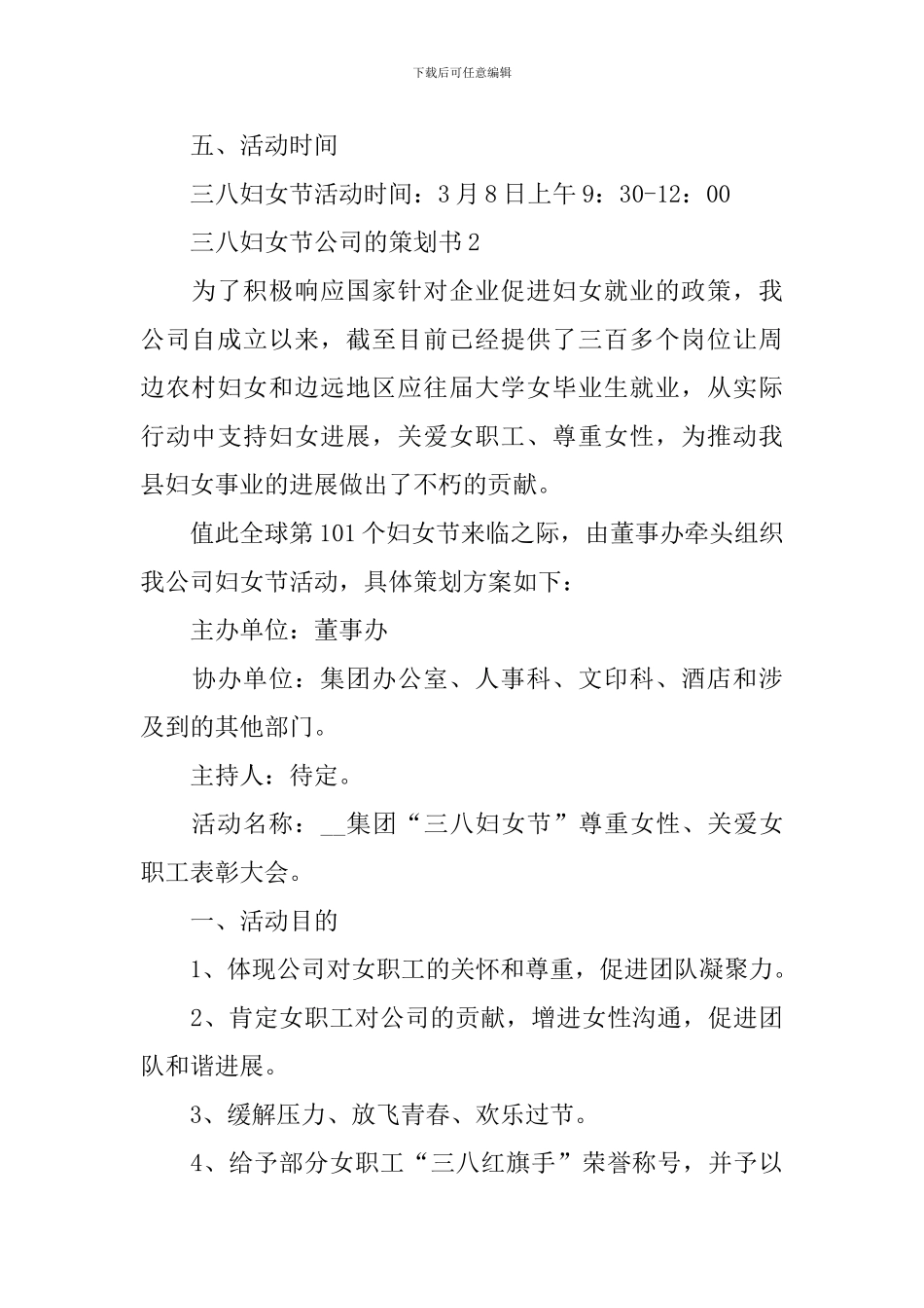 三八妇女节公司的策划书_第3页