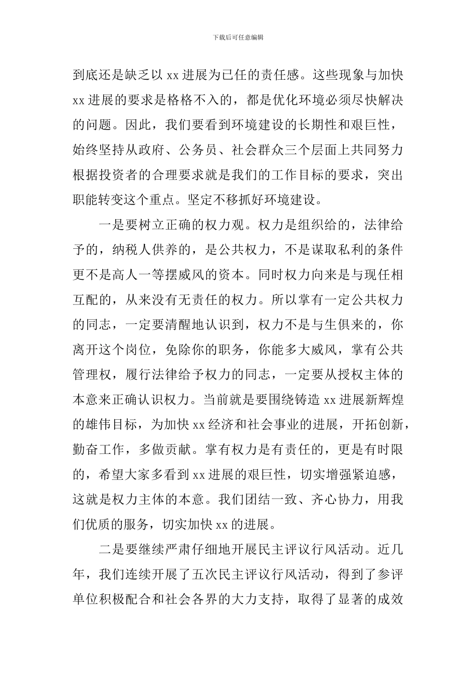 在招商引资优化环境工作会议上的讲话稿范文_第2页