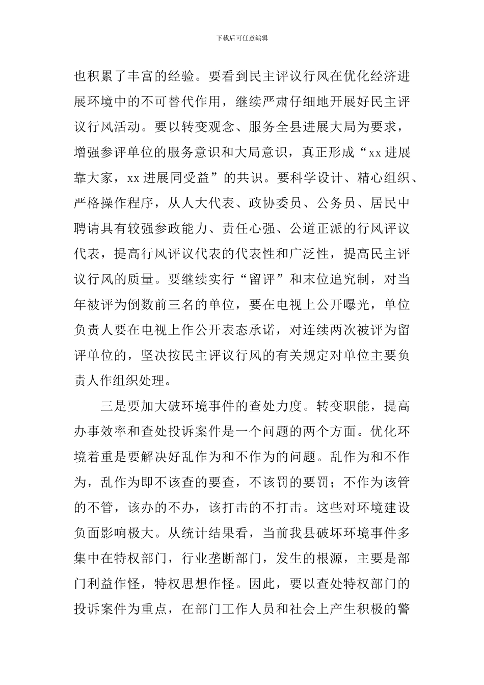 在招商引资优化环境工作会议上的讲话稿范文_第3页