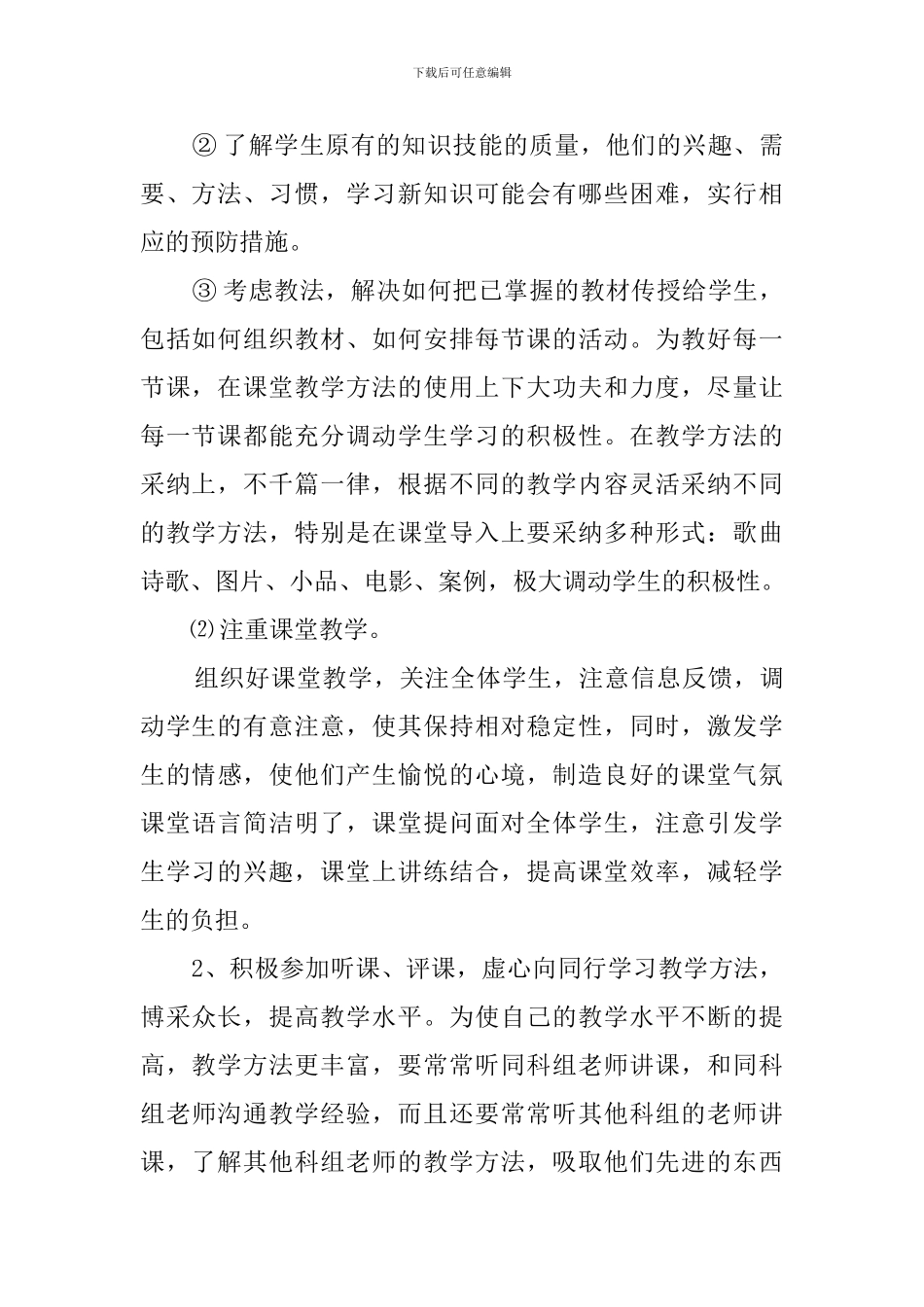 八年级思想品德上册教学计划_第2页