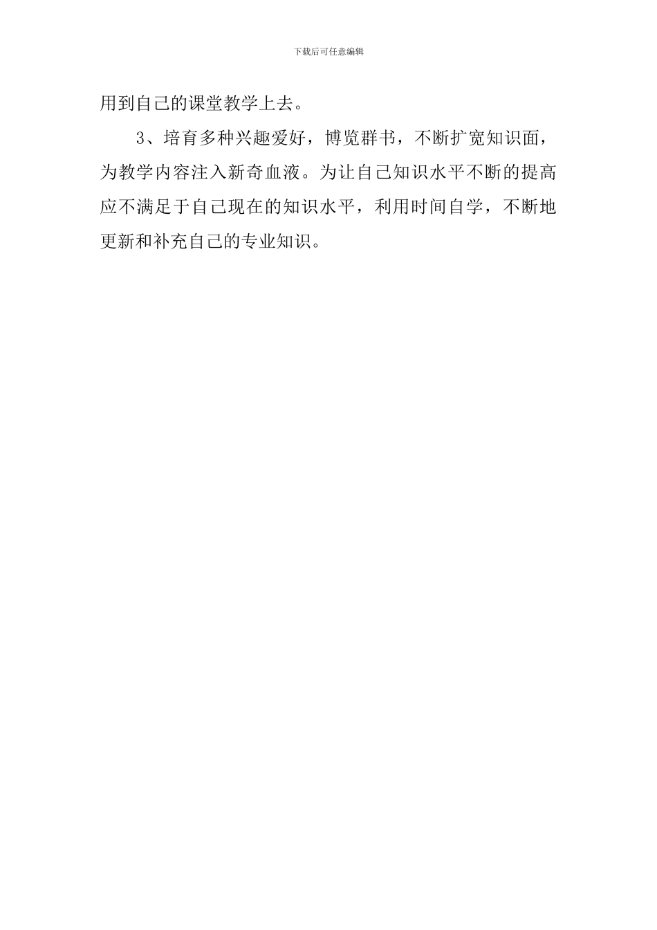 八年级思想品德上册教学计划_第3页