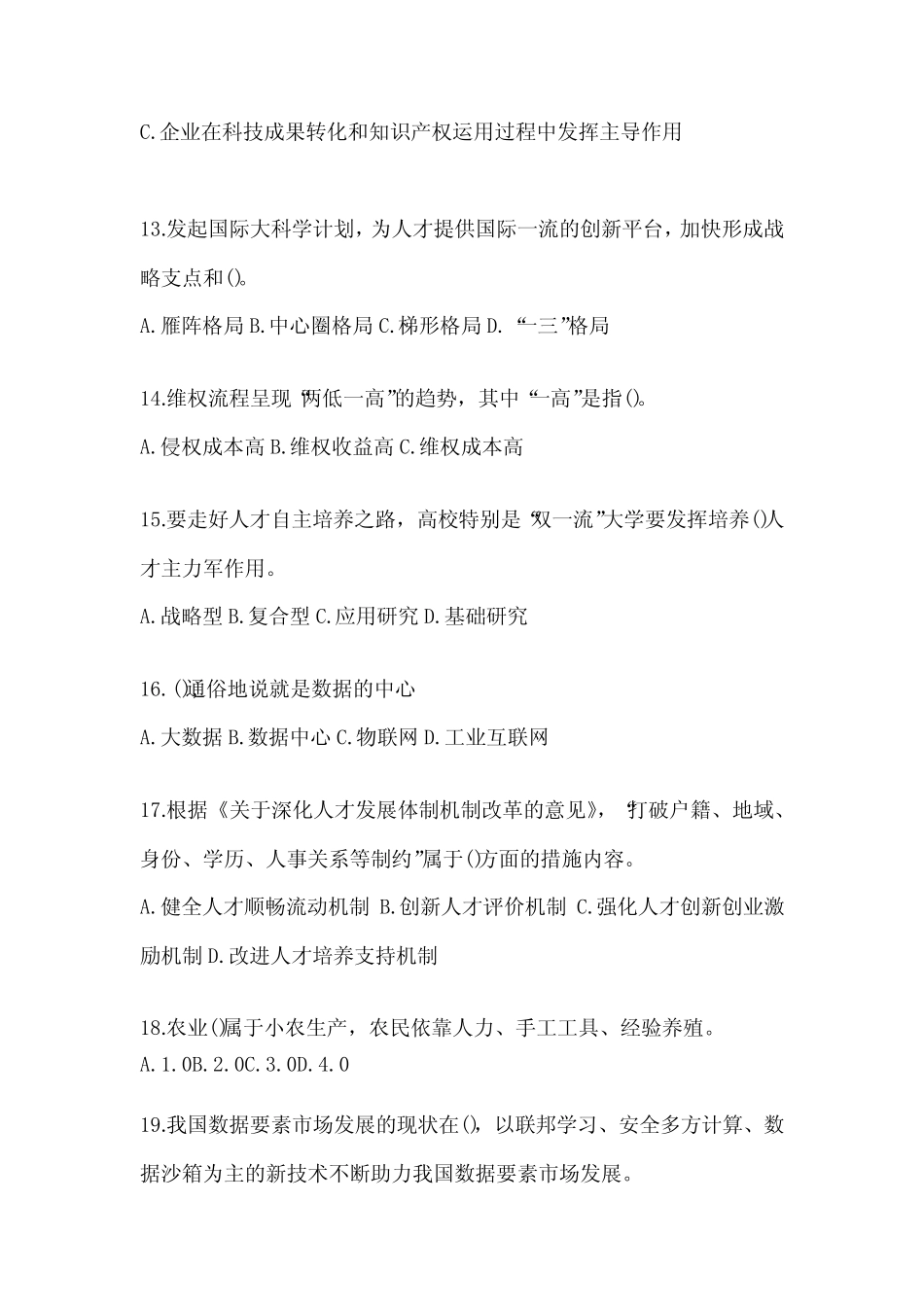 2024年度继续教育公需科目试题及答案 _第3页