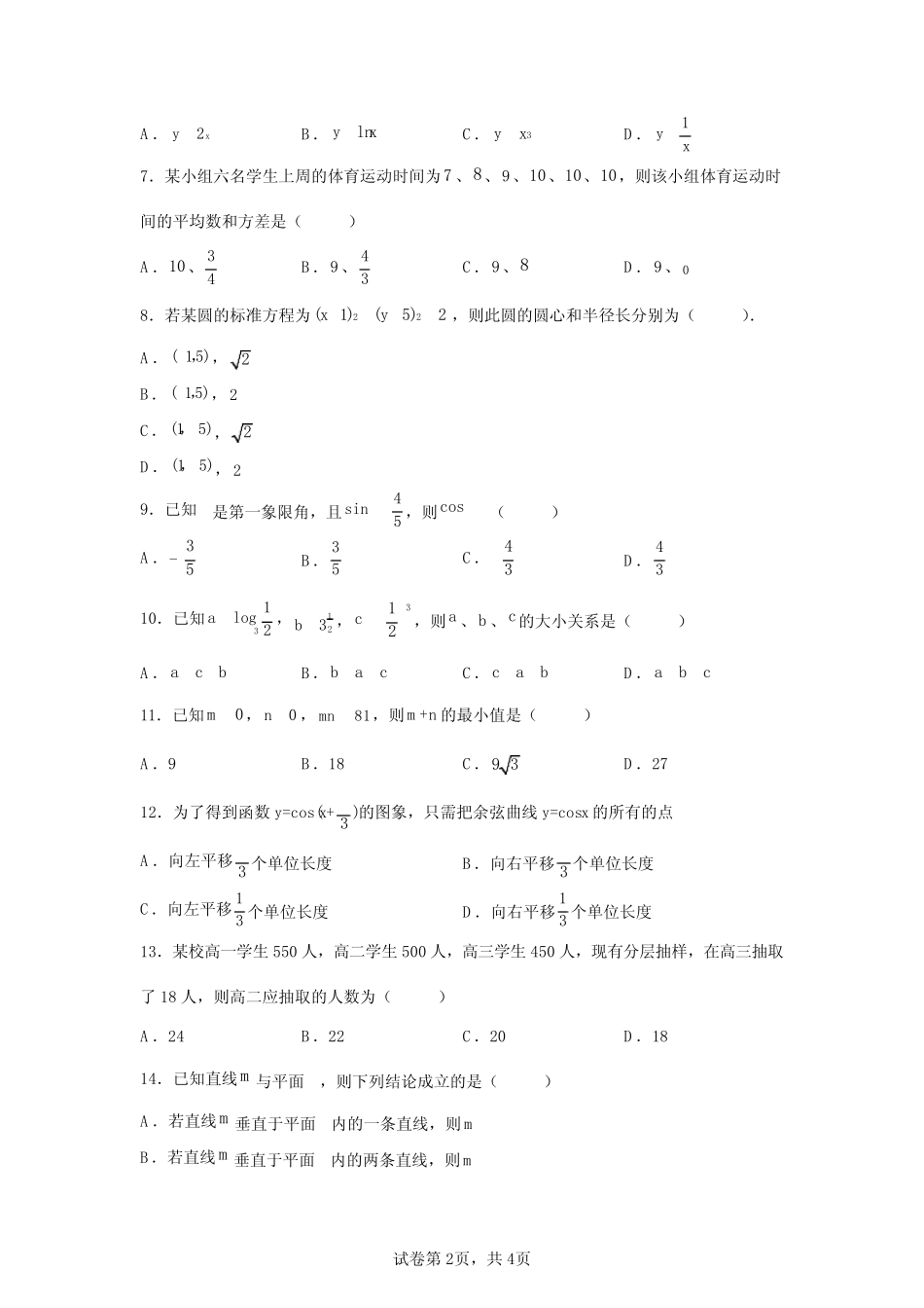 2022年1月广东省高中学业水平合格性考试语文试卷真题(答案详解)_第2页