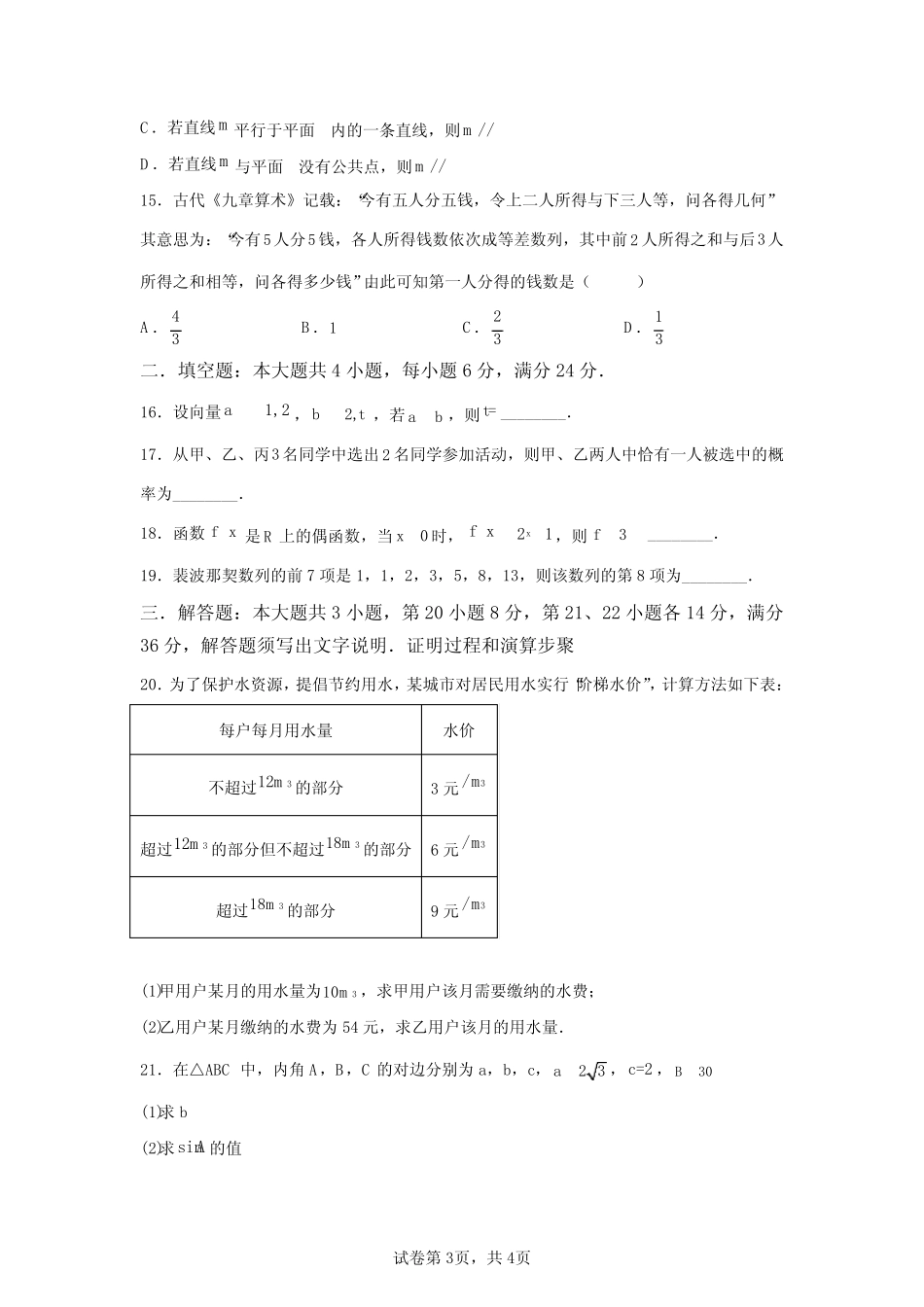 2022年1月广东省高中学业水平合格性考试语文试卷真题(答案详解)_第3页